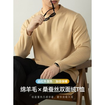 輕盈蓄熱 天然羊毛桑蠶絲 保暖雙面絨 秋冬打底 綿柔加厚 長袖T恤