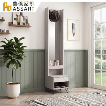 ASSARI-1.3尺妮莎玄關座鞋櫃-附鏡(寬40x深40x高192cm)