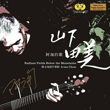 【停看聽音響唱片】【黑膠LP】陳永淘(阿淘) / 山下田美 ((33轉，親筆簽名版 180g 2LP)