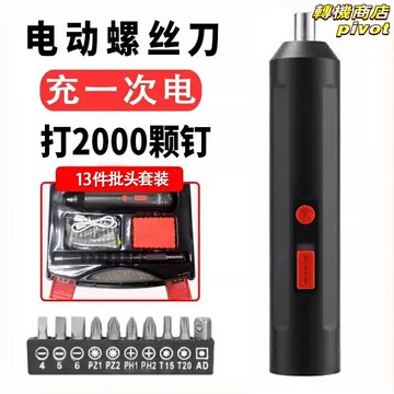 【迷你充電】電動螺絲刀 電鑽 電批 起子機 工具套裝 多功能擰螺絲 家用維修 精密維修 便攜小型 多檔扭矩調節