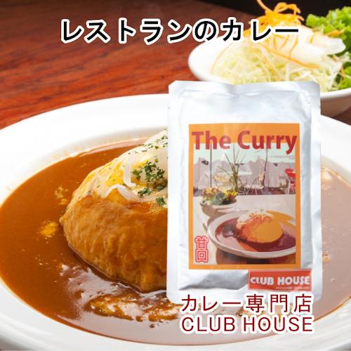 カレー レトルトカレー 老舗レストラン クラブハウス中須賀 レストランカレー ゴールデンカレー レトルトパック 200g 10パック 送料無料