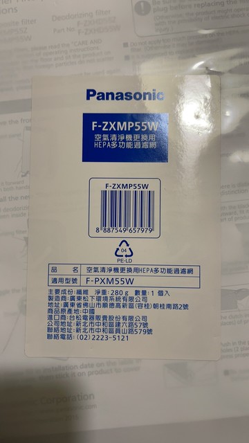 ✔領卷1568元 領完為止 ，高雄自取免運 Panasonic 國際牌 F-ZXMP55W HEPA多功能過濾網 適用F-PXM55W F-PXH55W F-VXH50W