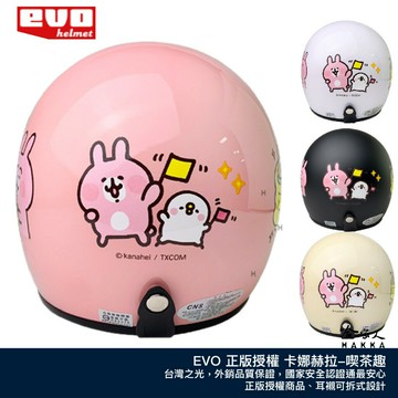 EVO 卡娜赫拉 喫茶趣 正版授權 台灣製造 騎士帽 機車安全帽 3/4安全帽 全罩安全帽 黑色 白色 象牙白 粉色 哈