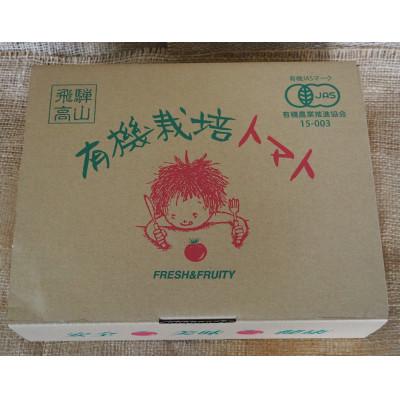 ふるさと納税 高山市 飛騨高山で採れた有機栽培トマト「彩りトマト」1kg　TR3724