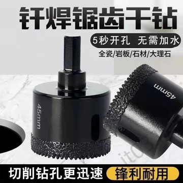 臺灣上新 帶齒釺焊玻璃開孔器乾濕兩用全瓷玻化大理石陶瓷巖板開孔擴孔神器 優選