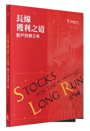 長線獲利之道：散戶投資正典[二手書_良好]