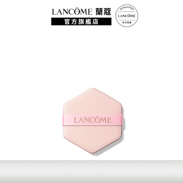 蘭蔻 唯我水霧光精華持久氣墊粉撲｜LANCOME官方旗艦店