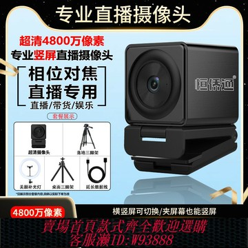 {台灣公司貨 可打統編}超清智能4K橫豎屏抖音直播專用美顏攝像頭電商帶貨套裝電腦攝影頭