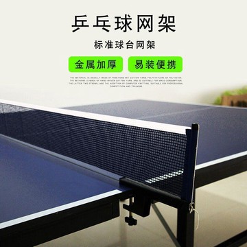 💛臺灣有貨🚀🚀💛免運💛可開發票💛乒乓球網架便攜式通用大夾口乒乓球擋網標準球桌攔網架子網室外網
