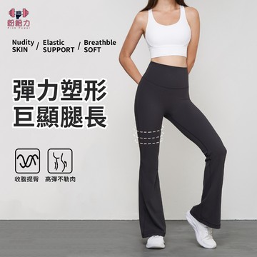 瑜珈喇叭褲🌠高腰大尺碼喇叭褲 普拉提斯瑜珈褲 無尷尬線 運動褲女 闊腿褲 鯊魚褲 Leggings 提臀喇叭褲 寬褲