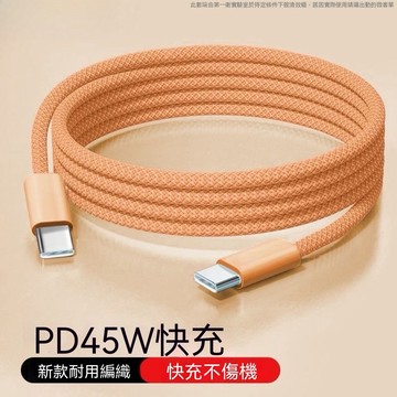 【適用蘋果17全系】45W充電線 蘋果17iPhone16pro15max數據線60Wpd快充ipad平板C口車載