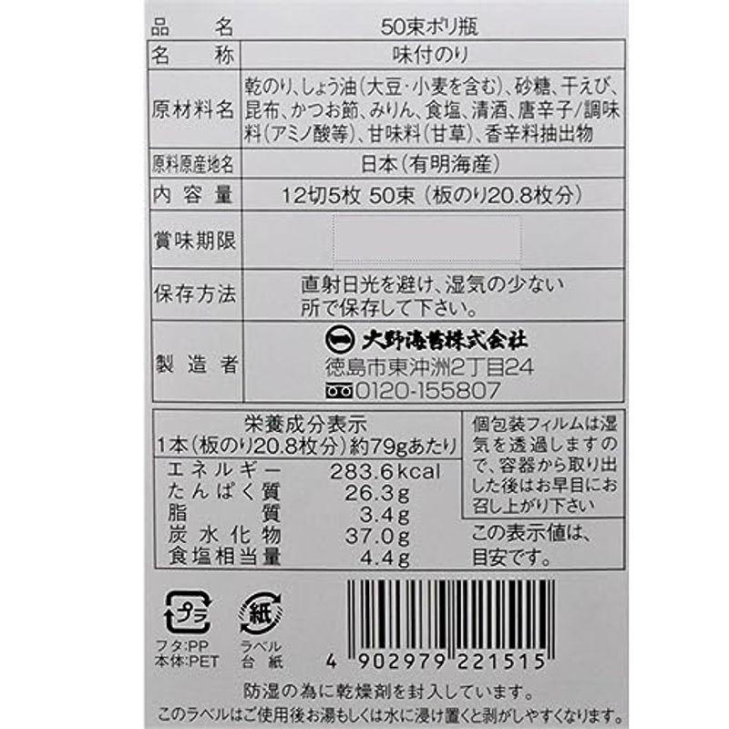 2個セット大野海苔 50束 ポリ瓶