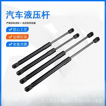 [24時熱賣]液壓撐桿 氣壓桿汽車氣彈簧發動機蓋氣彈簧支撐桿後備箱尾門液壓桿行李箱支撐桿 QCFU
