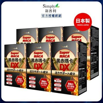 【Simply 新普利】 黑赤瑪卡DX錠 (30錠/盒) x6