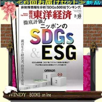 東洋経済( 定期配送6号分セット・ 送料込み