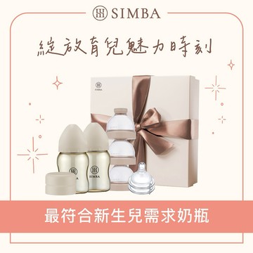 【小獅王辛巴】蘊蜜鉑金PPSU經典禮盒_新生適用｜新生禮、彌月禮｜♡贈心意提袋♡