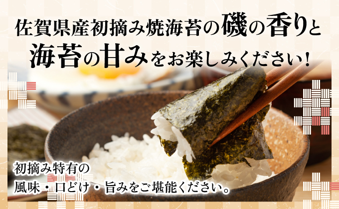 佐賀県産 初摘み焼き海苔 20袋セット (定期便年3回) 佐賀海苔  E-167