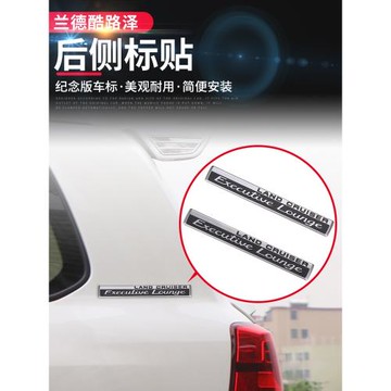 蘭德酷路澤改裝紀念版側標08-21款黑武士尾門標適用豐田陸巡配件