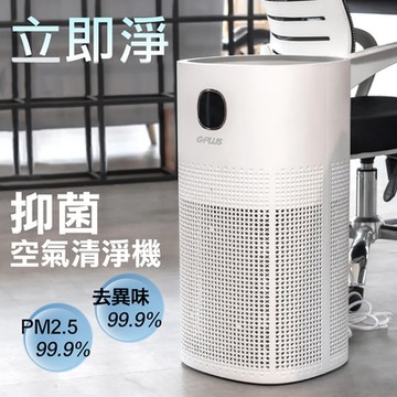 G-PLUS 拓勤 Olansi A6 立即淨 抑菌空氣清淨機