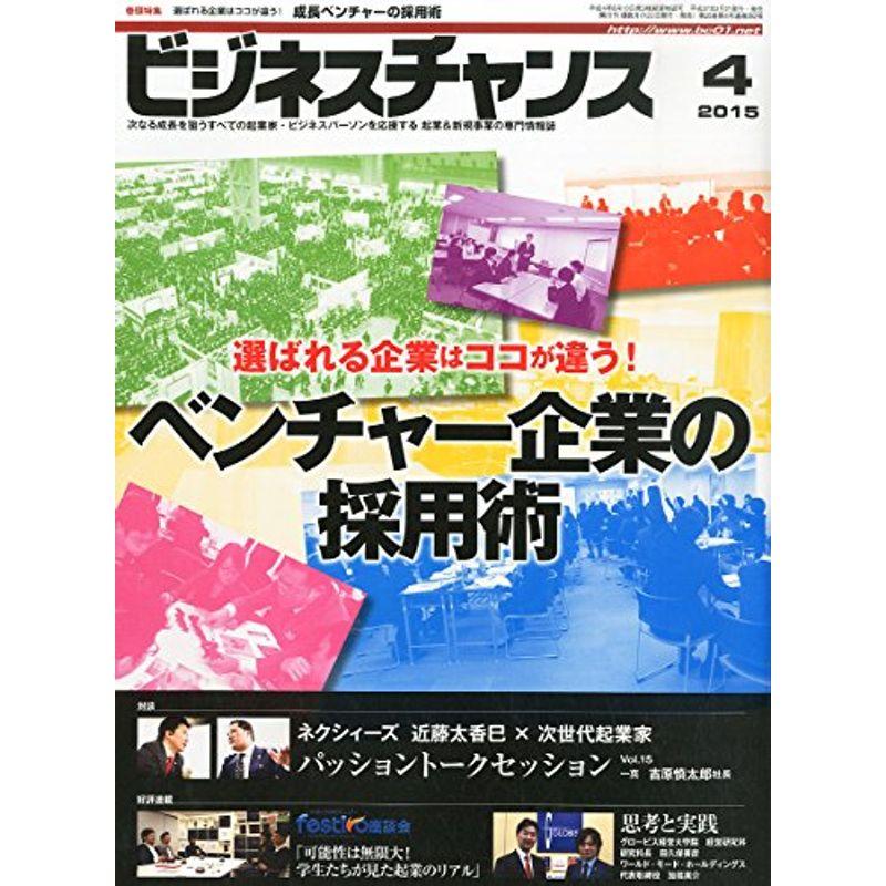 ビジネスチャンス 2015年 04 月号 雑誌