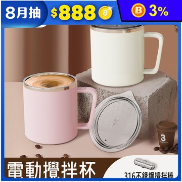 第四代316不銹鋼電動磁力咖啡攪拌杯(360ml)