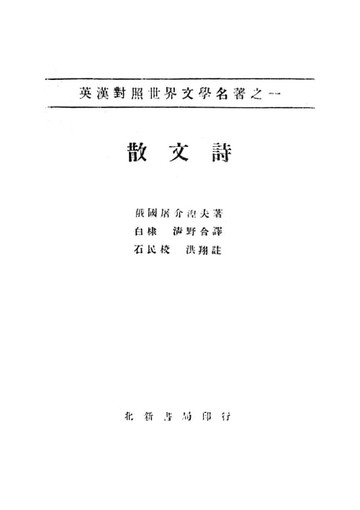【電子書】散文詩