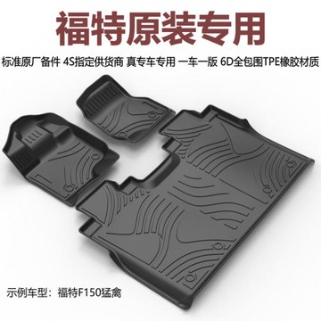 適用福特F150野馬 烈馬Ranger布朗科Raptor撼路者專用TPE汽車腳墊
