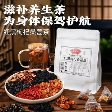 現貨🍒黑紅桑葚枸杞茶 桑葚茶 紅枸杞 黑枸杞 紅棗 枸杞紅棗組合茶 養生花果茶 強滋補 男人茶 草本茶 雄風持續茶