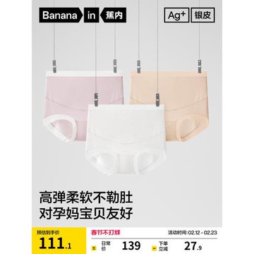 (免運)蕉內銀皮519P內褲孕婦孕期專用純棉莫代爾舒適大碼無痕打底褲女