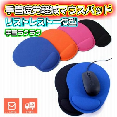 手首 疲労 軽減 マウスパッド Pc パソコン 周辺機器 おしゃれ 人気 便利 作業効率アップ ポイント消化 通販 Lineポイント最大get Lineショッピング