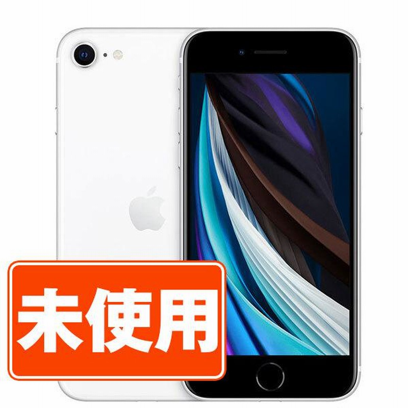 新古品 iPhoneSE2 64GB ホワイト SIMフリー iPhone SE2 第2世代 本体 スマホ あすつく ipse2mtm681 |  LINEブランドカタログ