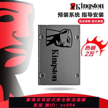 {公司貨 最低價}金士頓固態硬盤Sata A400 240g臺式機電腦筆記本480G通用960g ssd