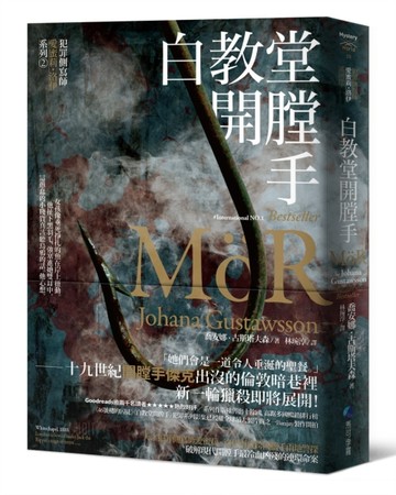 白教堂開膛手【犯罪側寫師愛蜜莉．洛伊系列2】[二手書_全新]