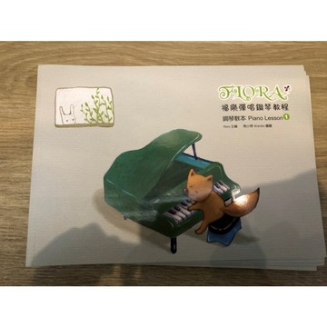 【巴哈樂器批發】福樂彈唱鋼琴教程-鋼琴教本1 簡易 初學 練習 琴譜 樂譜 教材 教本 教學書 參考書 音樂能力