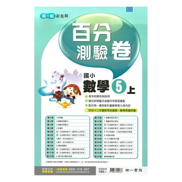 南一國小百分評量卷數學5上