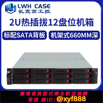 {公司貨 可打統編}2U-12個熱插拔多盤位雙主板機架式660深E-ATX工控存儲19寸機架式