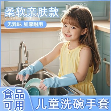 【拼全臺灣最低價格】兒童 洗碗 手套 5-12嵗可用 防水防滑 防油汙 廚房 耐用 加厚 家務專用手套