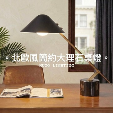 E27北歐大理石閱讀燈 I03-73031