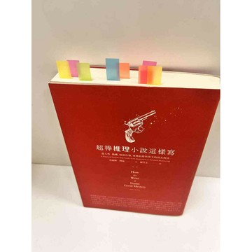 【雷根360免運】【送贈品】超棒推理小說這樣寫 #8成新 #八成新【P-M585】