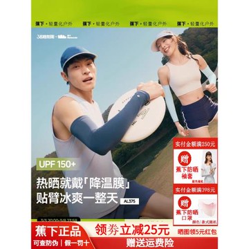 蕉下男款涼感袖套冰絲透氣防紫外線開車釣魚戶外騎行防曬女款護袖