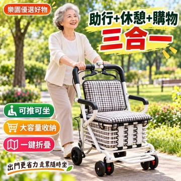 多功能輕便折疊椅【桃園出貨🔥五年保固】老人推車  可坐助步車 折疊購物推車 老人便攜代步車 可調腳踏 加厚坐墊 可坐可躺