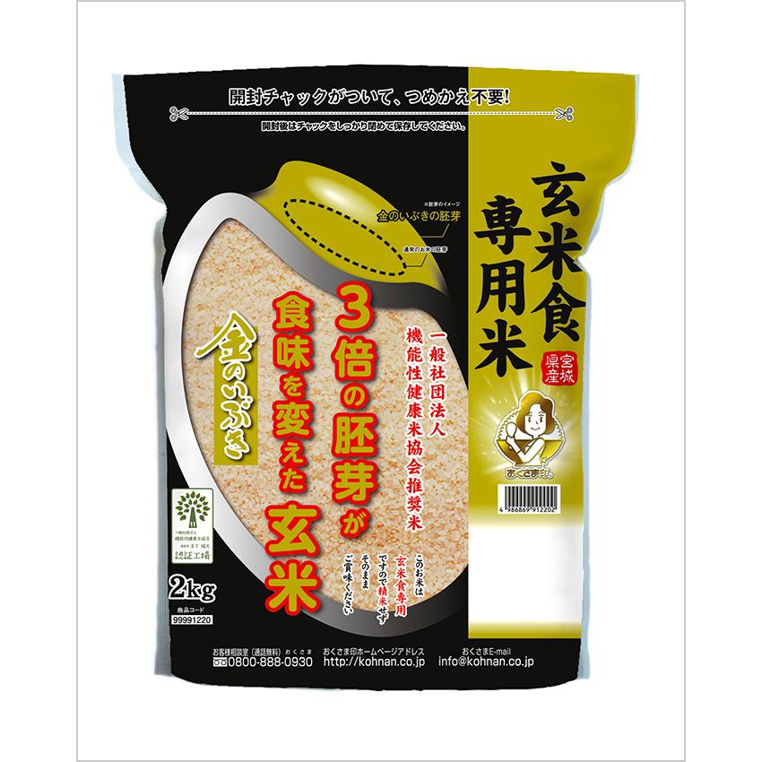 (幸南食糧　金のいぶき宮城県産（国産）玄米 2ｋｇ×1袋／こめ／米／ごはん／白米／玄米