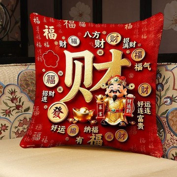 臺灣出貨🏆【可開發票】新中式抱枕套外皮財神八方來財靠墊諸事皆宜沙發靠枕喜慶文字抱枕