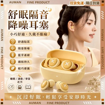 🥇歐曼🥇隔日達 睡眠耳塞 耳塞 睡覺 消音塞 矽膠耳塞 隔音 降噪耳塞 可水洗 防水耳塞 助眠 睡眠 抗噪 耳舒適