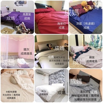 成媽🔸台灣製 3M 純色素色 可混搭 單人加大｜雙人｜雙人加大｜特大厚包組｜床包組加薄被套四件組 開立發票 工業風