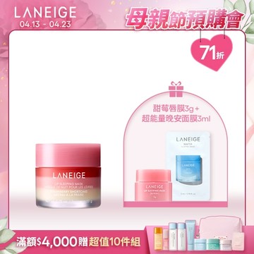 【母親節預購限定】草莓蛋糕晚安唇膜超值組