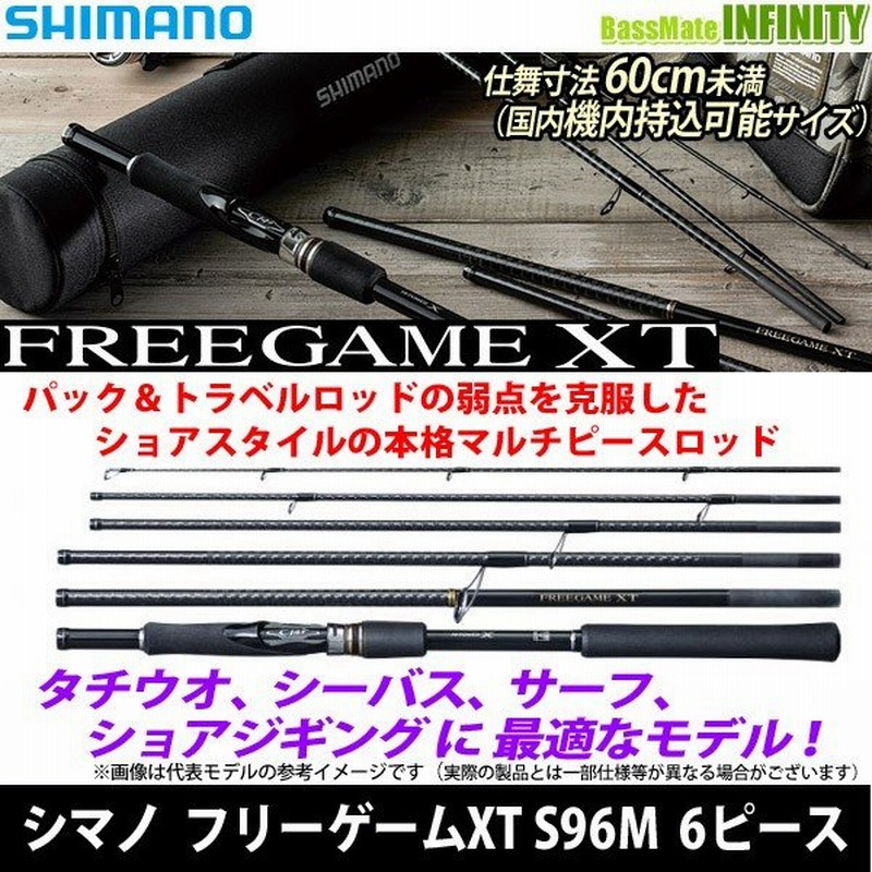 シマノ フリーゲームxt S96m スピニングモデル 6ピース まとめ送料割 通販 Lineポイント最大0 5 Get Lineショッピング