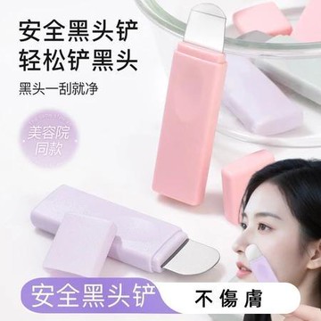 💗臺灣出貨💗黑頭鏟 新款去黑頭神器 清潔毛囊 面部清潔毛孔刮黑頭 美容工具 安全不傷膚黑頭鏟 刮黑頭 安全黑頭鏟 黑頭儀