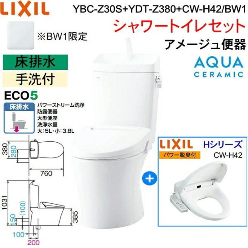 BC-Z30S--DT-Z380-BN8] LIXIL アメージュ便器 LIXIL トイレ 床排水