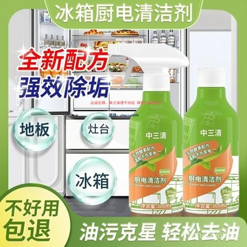 🔸臺灣公司貨·台灣可出🔸【冰箱廚電清潔劑】高效冰箱清潔劑 冰箱清潔劑 烤箱清潔劑 微波爐清潔劑 電飯煲去油汙除異味